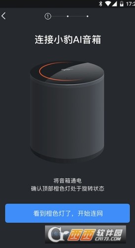 小豹AI音箱v1.4.31截图4