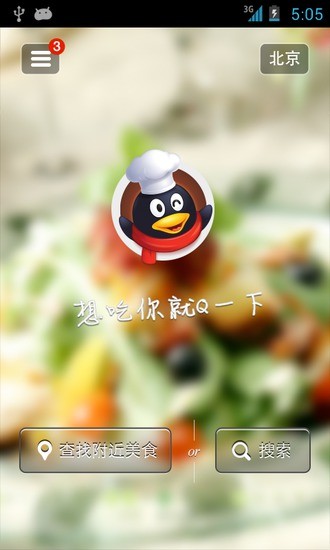 QQ美食v2.3.7截图1