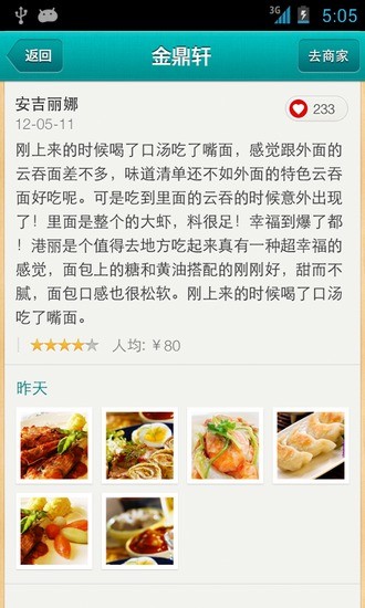 QQ美食v2.3.7截图5