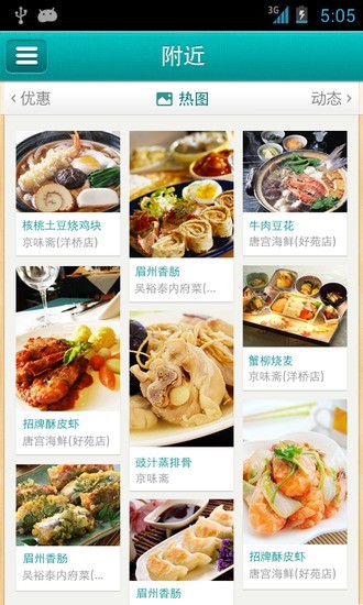 QQ美食v2.3.7截图3