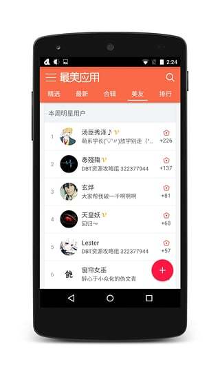 最美应用v3.5.12截图1