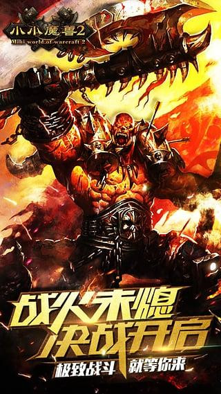 小小魔兽2v1.45截图2