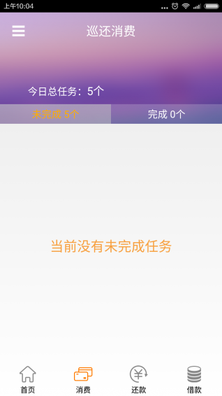 循还v1.5.10截图2