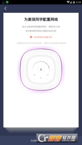 麦琪同学智能音箱v1.3.8截图2