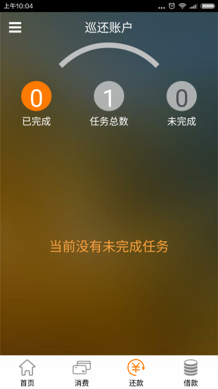 循还v1.5.10截图3