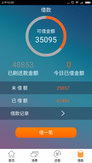 循还v1.5.10截图4