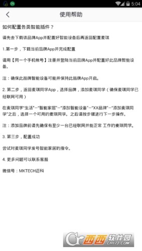 麦琪同学智能音箱v1.3.8截图3