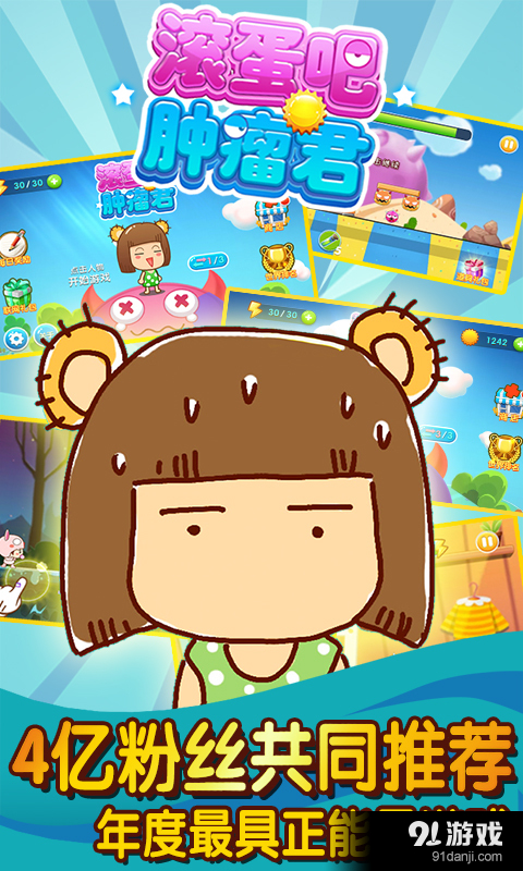 滚蛋吧肿瘤君v1.3.4截图1