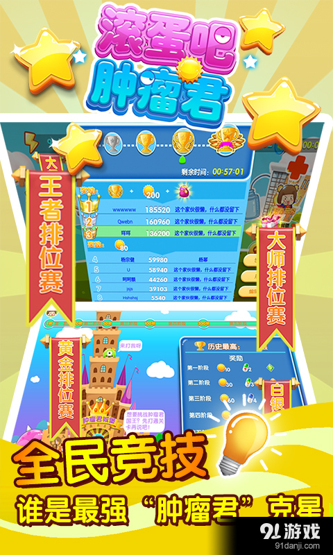 滚蛋吧肿瘤君v1.3.4截图4