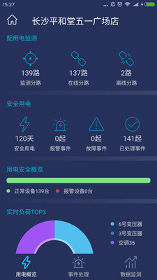 胜顶电管家v1.18截图1