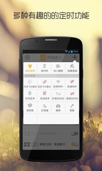 闹钟达人v1.9.17截图4