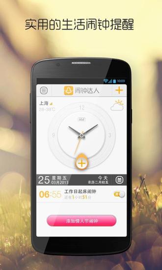 闹钟达人v1.9.17截图5