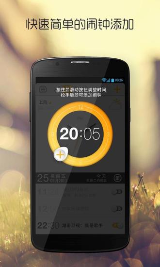 闹钟达人v1.9.17截图3