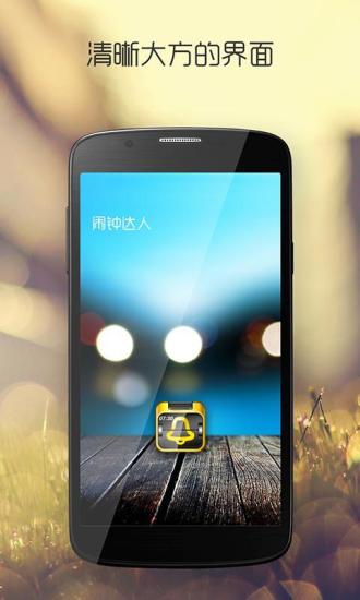 闹钟达人v1.9.17截图1