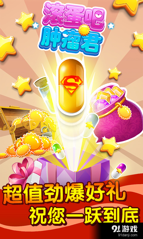 滚蛋吧肿瘤君v1.3.4截图5