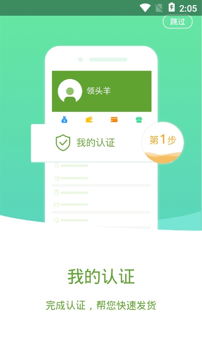领头羊货主端v2.1.8截图3