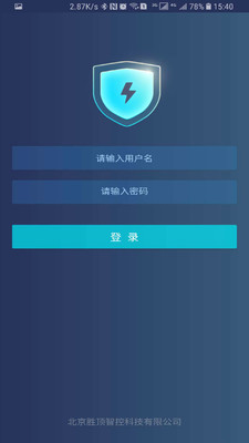 胜顶电管家v1.18截图4