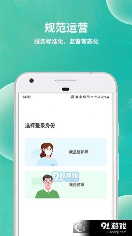 小易陪护工作端v1.3.6截图1
