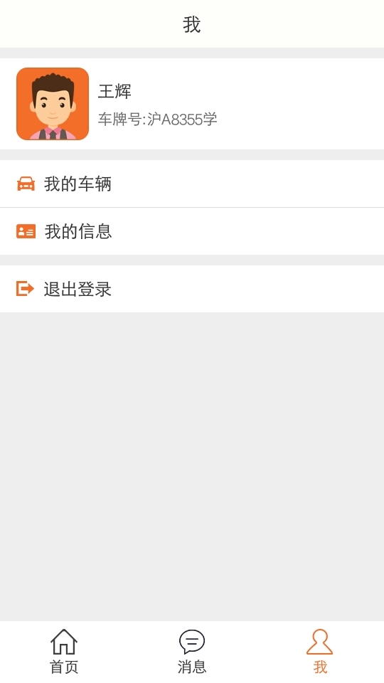 云之驾教练v1.3.0.15截图3