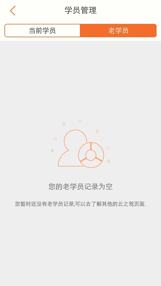 云之驾教练v1.3.0.15截图4