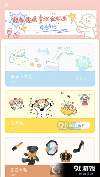 念念手帐v2.4.14截图2