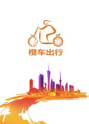 橙车出行v1.16截图1