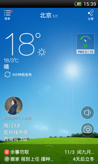 缘生活v1.5.7截图1