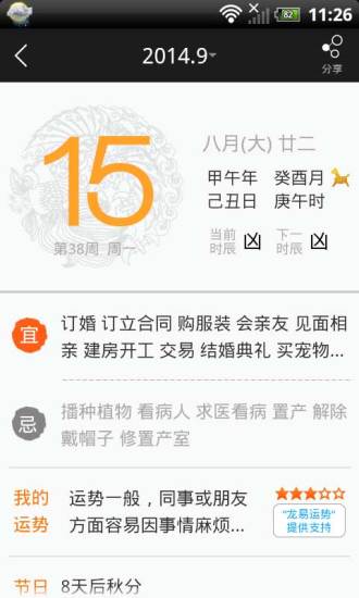 缘生活v1.5.7截图3