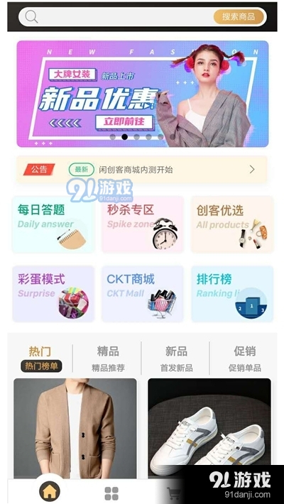 闲创客电商平台v1.6.093024截图1