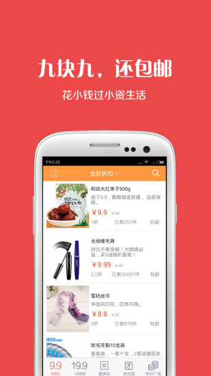 9块9包邮汇v2.15截图3