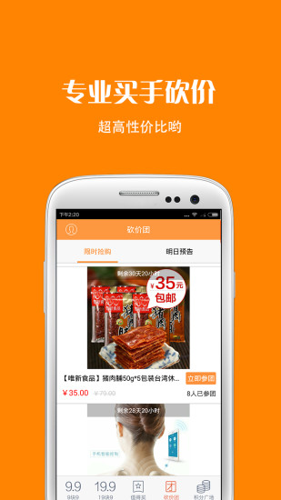 9块9包邮汇v2.15截图2