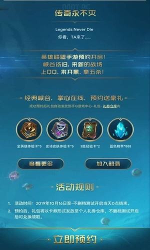 lol手游体验服v1.16截图2