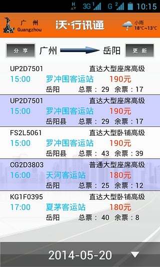 沃·行讯通v2.10.9截图5