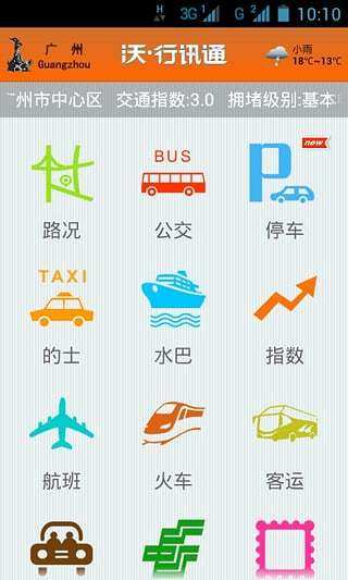 沃·行讯通v2.10.9截图2