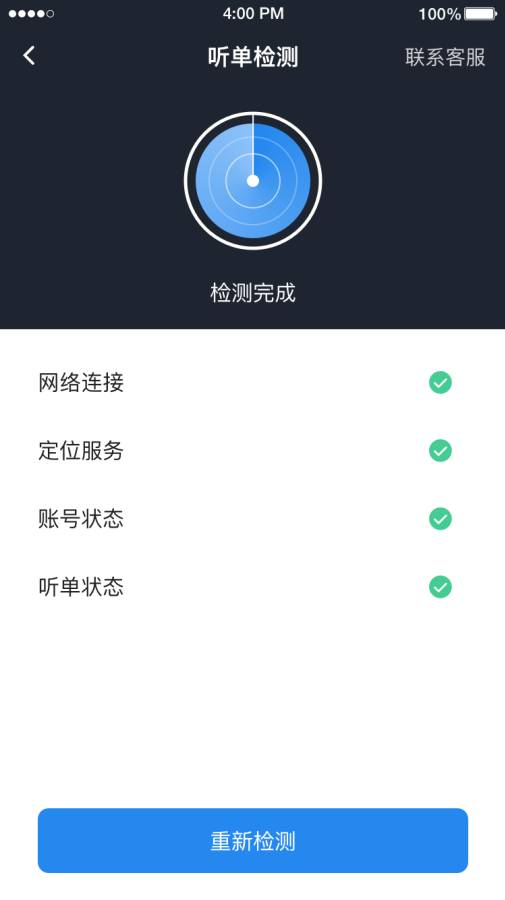 网路聚合司机端v3.79截图3
