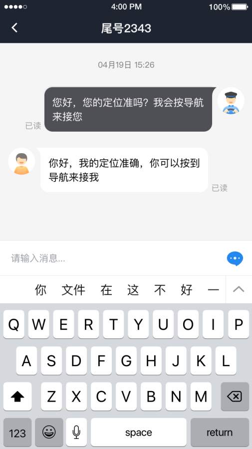 网路聚合司机端v3.79截图2