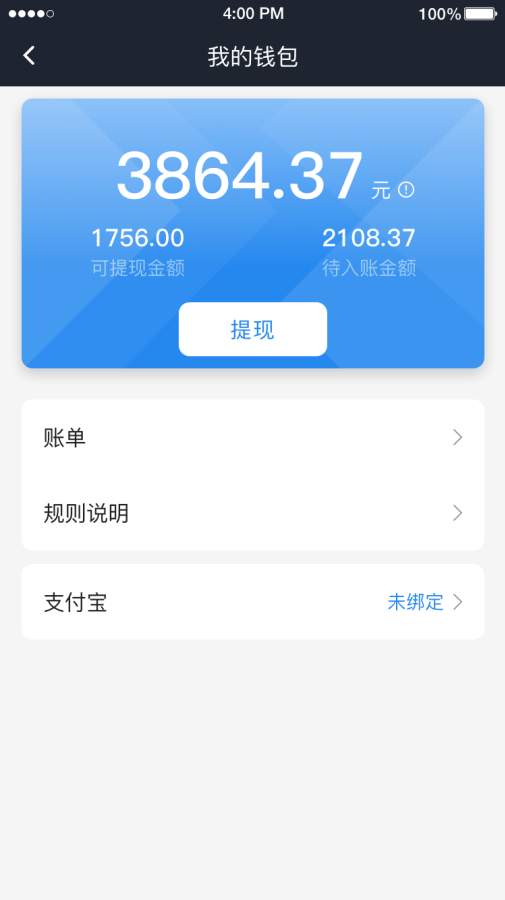 网路聚合司机端v3.79截图5