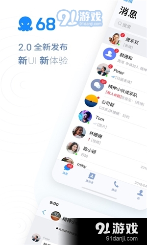 68聊天正式版2.0v5.14.0.1116截图3