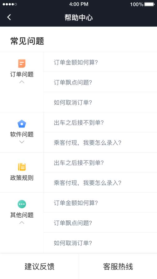 网路聚合司机端v3.79截图4