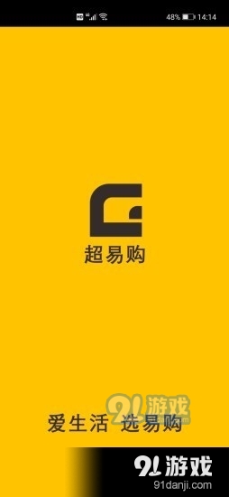 超易购v10.9.7截图1