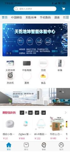 乾坤小智智联版v1.6截图4