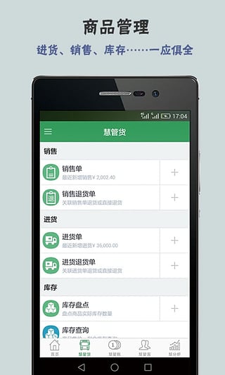 智慧商贸进销存免费版v9.3.6截图1