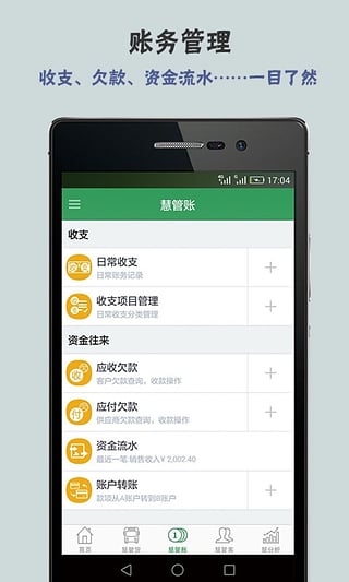 智慧商贸进销存免费版v9.3.6截图4