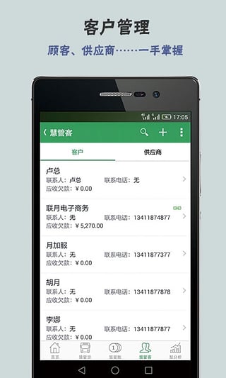 智慧商贸进销存免费版v9.3.6截图3