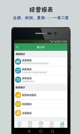 智慧商贸进销存免费版v9.3.6截图2