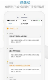 成长帮v1.14截图2