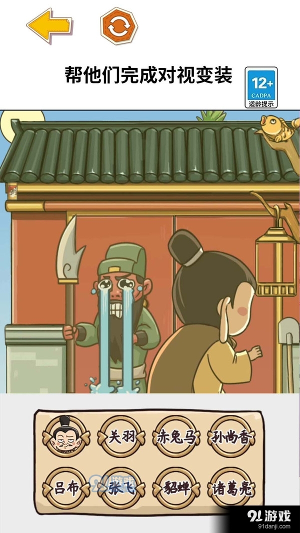 三国大挑战v1.6截图5