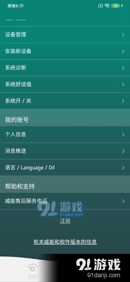 威管家v03.7截图1