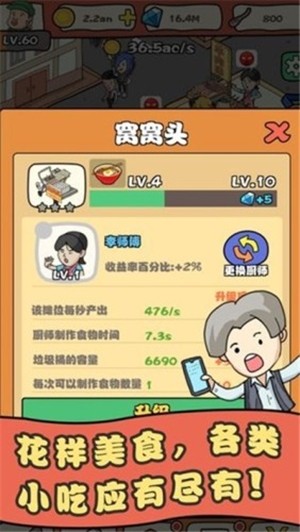 网红美食街v1.4.6截图3