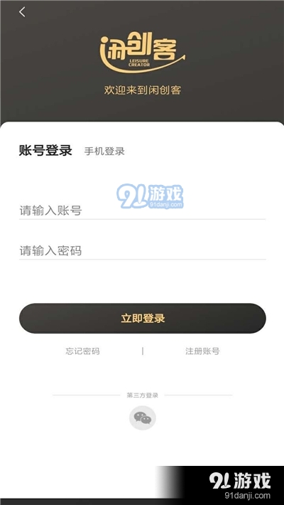 闲创客电商平台v1.6.093024截图2